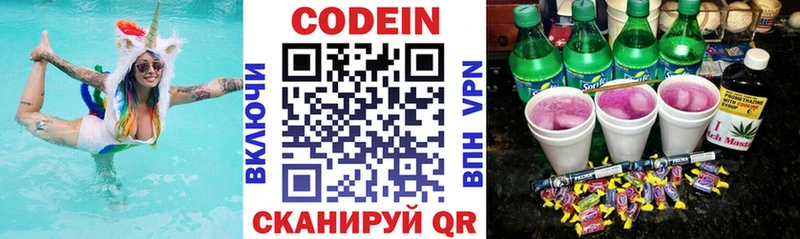 магазин    Великие Луки  Codein напиток Lean (лин) 
